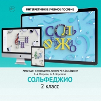 Сольфеджио. 2 класс - fgospostavki.ru - Грозный