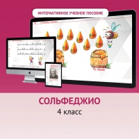 Сольфеджио. 4 класс - fgospostavki.ru - Грозный