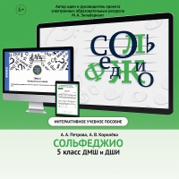 Сольфеджио. 5 класс - fgospostavki.ru - Грозный