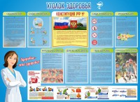 Стенд "Уголок здоровья" Вариант 3 - fgospostavki.ru - Грозный