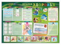 Стенд-уголок "Уголок здоровья" Вариант 1 - fgospostavki.ru - Грозный