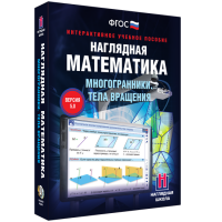 Наглядная математика. Многогранники. Тела вращения - fgospostavki.ru - Грозный