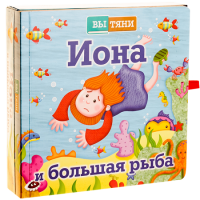 Иона и большая рыба - fgospostavki.ru - Грозный