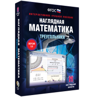 Наглядная математика. Треугольники - fgospostavki.ru - Грозный