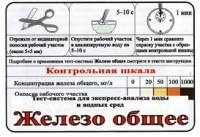 Тест-система «Железо общее» - fgospostavki.ru - Грозный