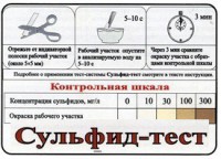 Тест-система «Сульфид-тест» - fgospostavki.ru - Грозный