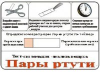 Тест-система «Пары ртути» - fgospostavki.ru - Грозный
