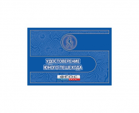 Удостоверение пешехода - fgospostavki.ru - Грозный