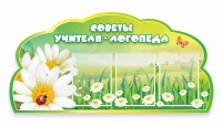 Стенд резной "Советы логопеда" Вариант 2 - fgospostavki.ru - Грозный
