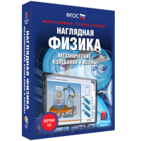 Наглядная физика. Механические колебания и волны - fgospostavki.ru - Грозный