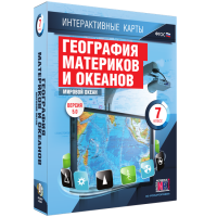 Интерактивные карты. География материков и океанов. 7 класс. Мировой океан. - fgospostavki.ru - Грозный