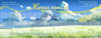 Стенд "Наша школа" - fgospostavki.ru - Грозный