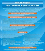 Стенд "Инструкция по технике безопасности" - fgospostavki.ru - Грозный