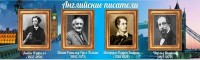 Стенд "Английские писатели" Вариант 2 - fgospostavki.ru - Грозный