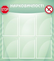 Стенд "Нарковичпост!" - fgospostavki.ru - Грозный
