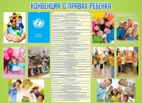 Стенд "Конвенция о правах ребенка" - fgospostavki.ru - Грозный
