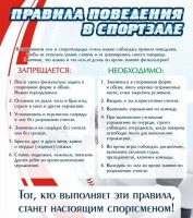 Стенд "Правила поведения в спортзале №2" - fgospostavki.ru - Грозный