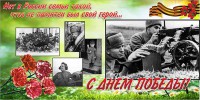 Баннер "С днем Победы" Вариант 6 - fgospostavki.ru - Грозный
