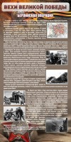 Стенд "Берлинская операция" - fgospostavki.ru - Грозный