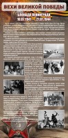 Стенд "Блокада Ленинграда" - fgospostavki.ru - Грозный