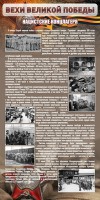Стенд "НАЦИСТСКИЕ КОНЦЛАГЕРЯ" - fgospostavki.ru - Грозный