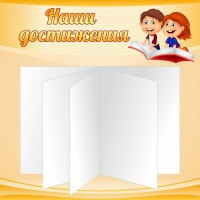 Стенд "Наши достижения" Вариант 2 - fgospostavki.ru - Грозный