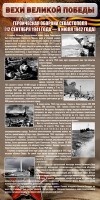 Стенд "Оборона Севастополя" - fgospostavki.ru - Грозный
