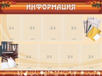 Стенд "Информация" Вариант 14 - fgospostavki.ru - Грозный