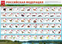 Стенд "Красная книга РФ" - fgospostavki.ru - Грозный