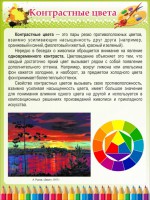 Стенд "Контрастные цвета" - fgospostavki.ru - Грозный