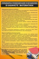 Стенд "Правила поведения в кабинете математики" - fgospostavki.ru - Грозный