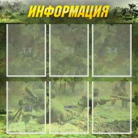 Стенд "Информация" Вариант 5 - fgospostavki.ru - Грозный