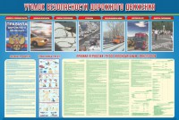 Стенд "Уголок безопасности дорожного движения" Вариант 4 - fgospostavki.ru - Грозный