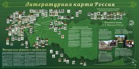 Стенд "Литературная карта России" - fgospostavki.ru - Грозный