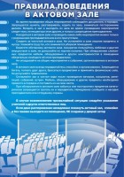 Стенд "Правила поведения в актовом зале №2" - fgospostavki.ru - Грозный
