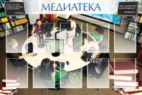 Стенд "Медиатека" Вариант 2 - fgospostavki.ru - Грозный
