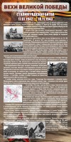 Стенд "Сталинградская битва" - fgospostavki.ru - Грозный