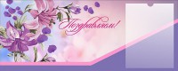 Стенд "Поздравляем!" - fgospostavki.ru - Грозный
