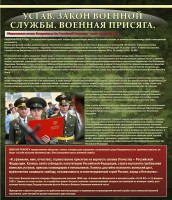 Стенд "Устав. Законы военной службы. Военная присяга." - fgospostavki.ru - Грозный