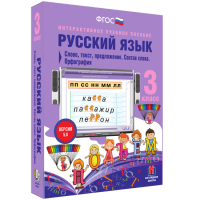 Русский язык 3 класс. Слово, текст, предложение. Состав слова. Орфография - fgospostavki.ru - Грозный