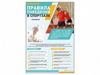 Стенд-уголок "Правила поведения в спортзале" - fgospostavki.ru - Грозный