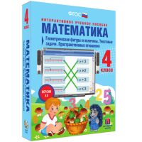 Математика 4 класс. Геометрические фигуры и величины. Текстовые задачи. Пространственные отношения - fgospostavki.ru - Грозный