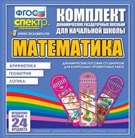Динамические раздаточные пособия. Математика (шнуровка). Арифметика, Геометрия, Логика. - fgospostavki.ru - Грозный
