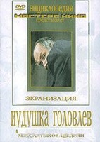 DVD "Иудушка Головлев" - fgospostavki.ru - Грозный