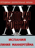 DVD документальный фильм "Испания. Линия Маннергейма" - fgospostavki.ru - Грозный