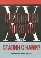 DVD документальный фильм "Сталин с нами?" - fgospostavki.ru - Грозный