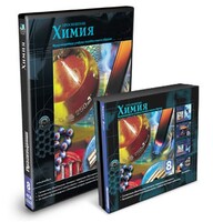 CD-ROM «Химия 8 класс» - fgospostavki.ru - Грозный