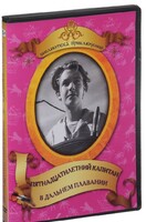 DVD "Пятнадцатилетний капитан. В дальнем плавание" - fgospostavki.ru - Грозный