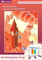 Интерактивные тесты. Английский язык. Грамматика: части речи - fgospostavki.ru - Грозный