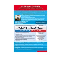 Таблица "Обучение населения способам защиты" (100х140 сантиметров, винил) - fgospostavki.ru - Грозный